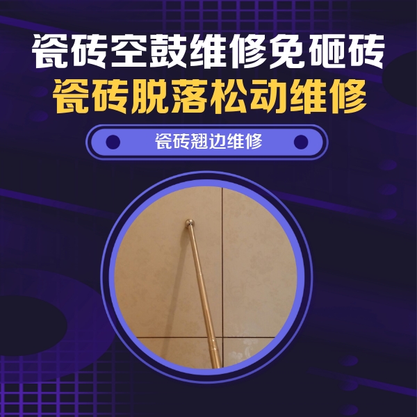 福安瓷砖空鼓维修公司分享瓷砖胶的施工厚度对瓷砖空鼓有哪些影响