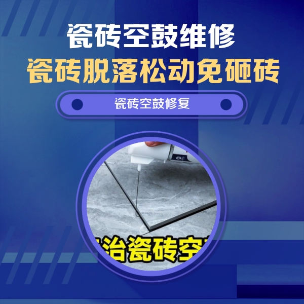 福安瓷砖空鼓维修公司分享卫生间瓷砖翘边维修的方法